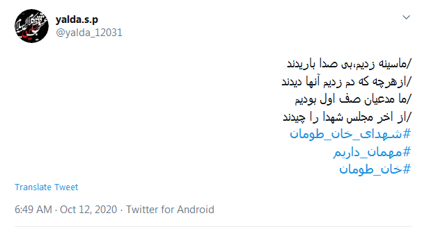 از شام بلا شهید آوردند/ همیشه به موقع میرسید #شهدای_خان_طومان