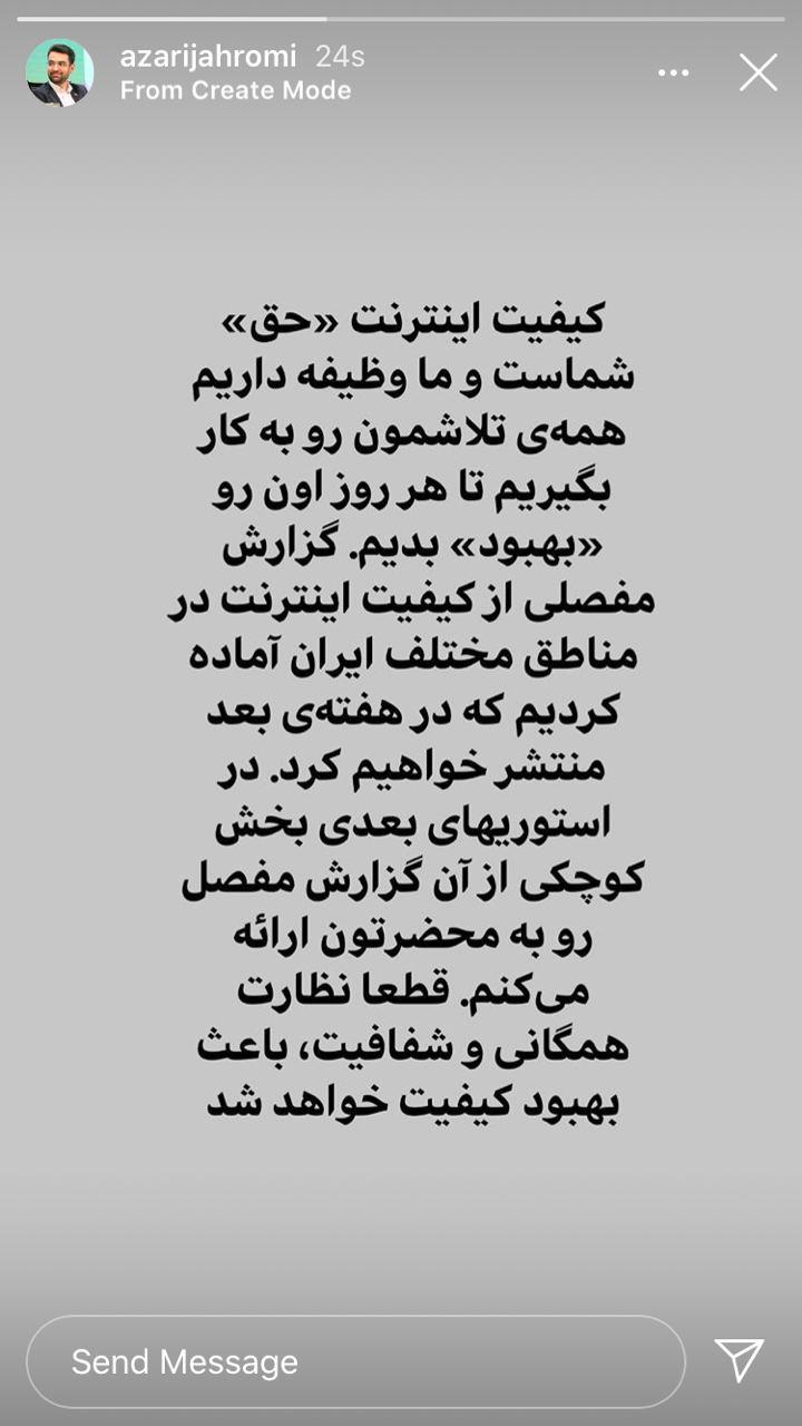 گزارش مفصل جهرمی از کیفیت اینترنت در مناطق مختلف