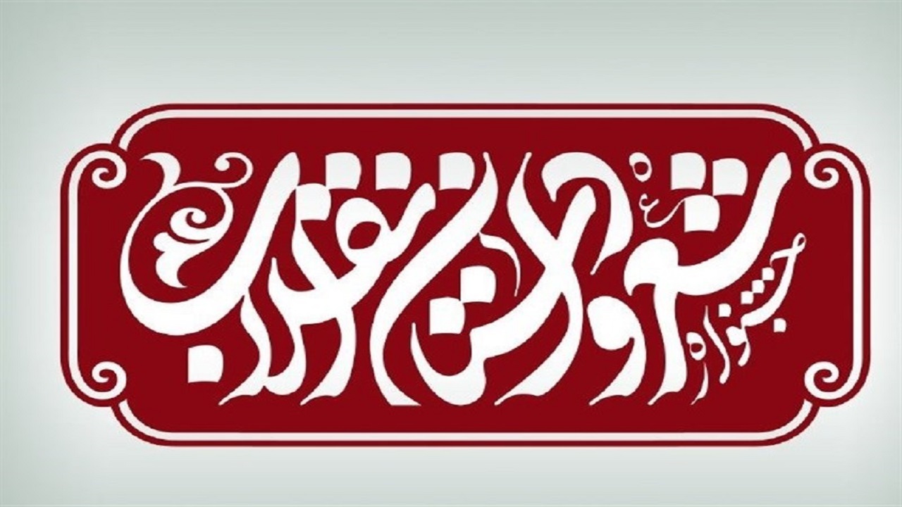 جشنواره شعر و داستان انقلاب و حضور نوقلمان در کنار مشاهیر