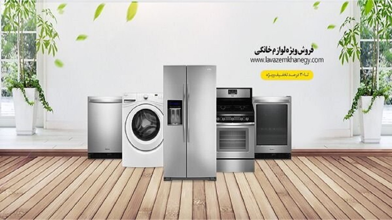 ماشین لباسشویی ۷ کیلویی به ۹ میلیون و ۲۹۰ هزار تومان رسید