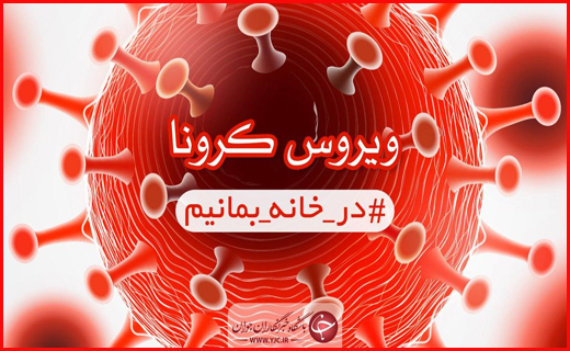 ساز کوک کرونا در سایه سهل انگاری گیلانی&zwnj;ها