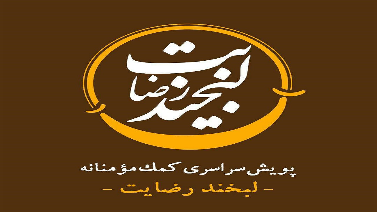 مشارکت بیش از ۴۳ هزار دانش آموز و فرهنگی در پویش لبخند رضایت