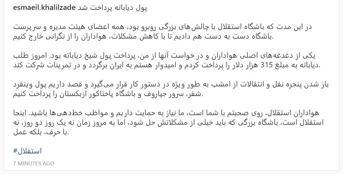 طلب شیخ دیاباته پرداخت شد