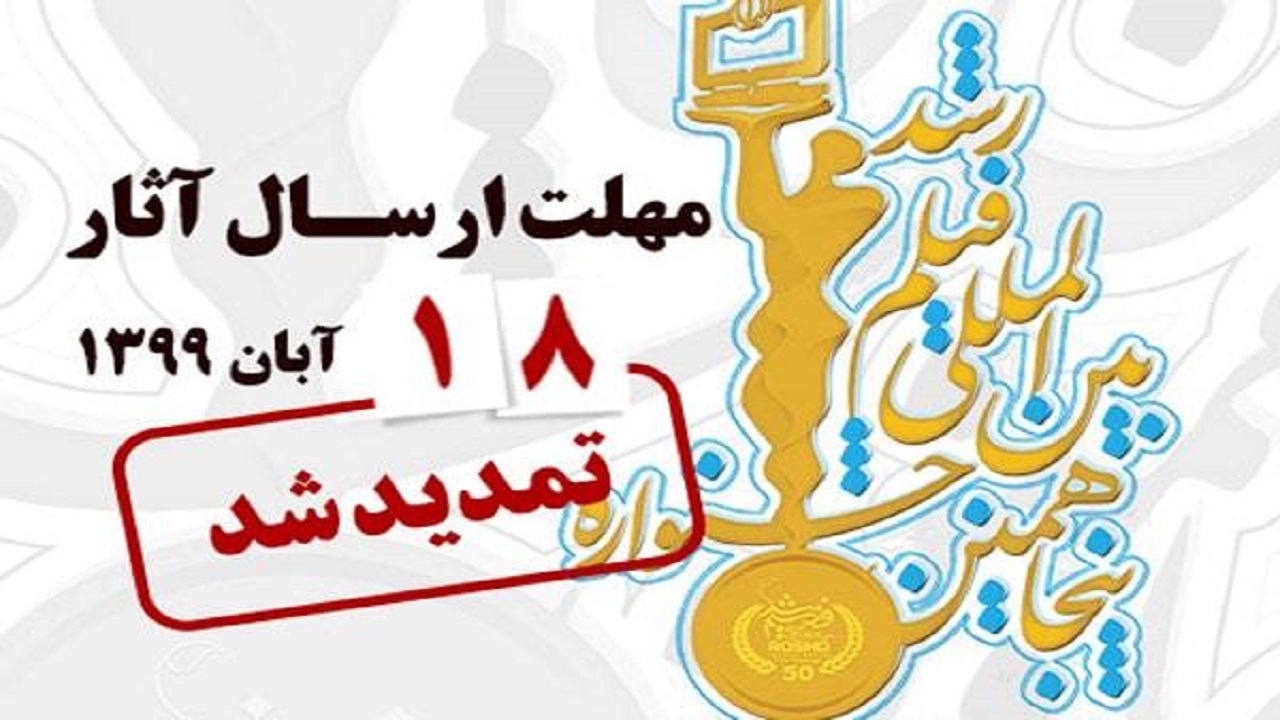 تمدید مهلت ارسال آثار به جشنواره فیلم رشد