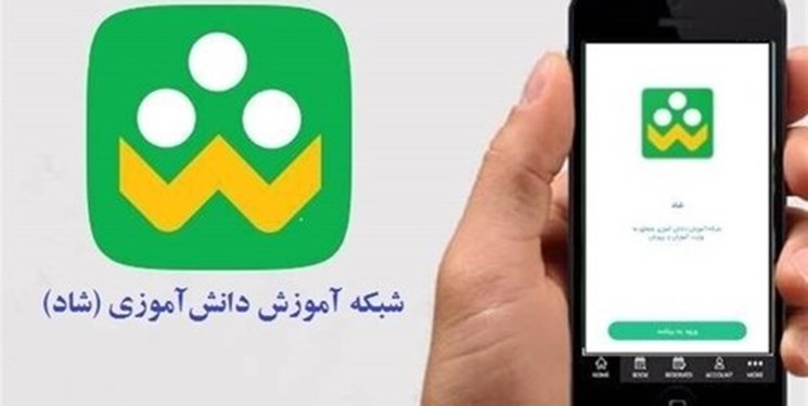 ۴۰ درصد دانش‌آموزان امکان استفاده از شبکه شاد را دارند