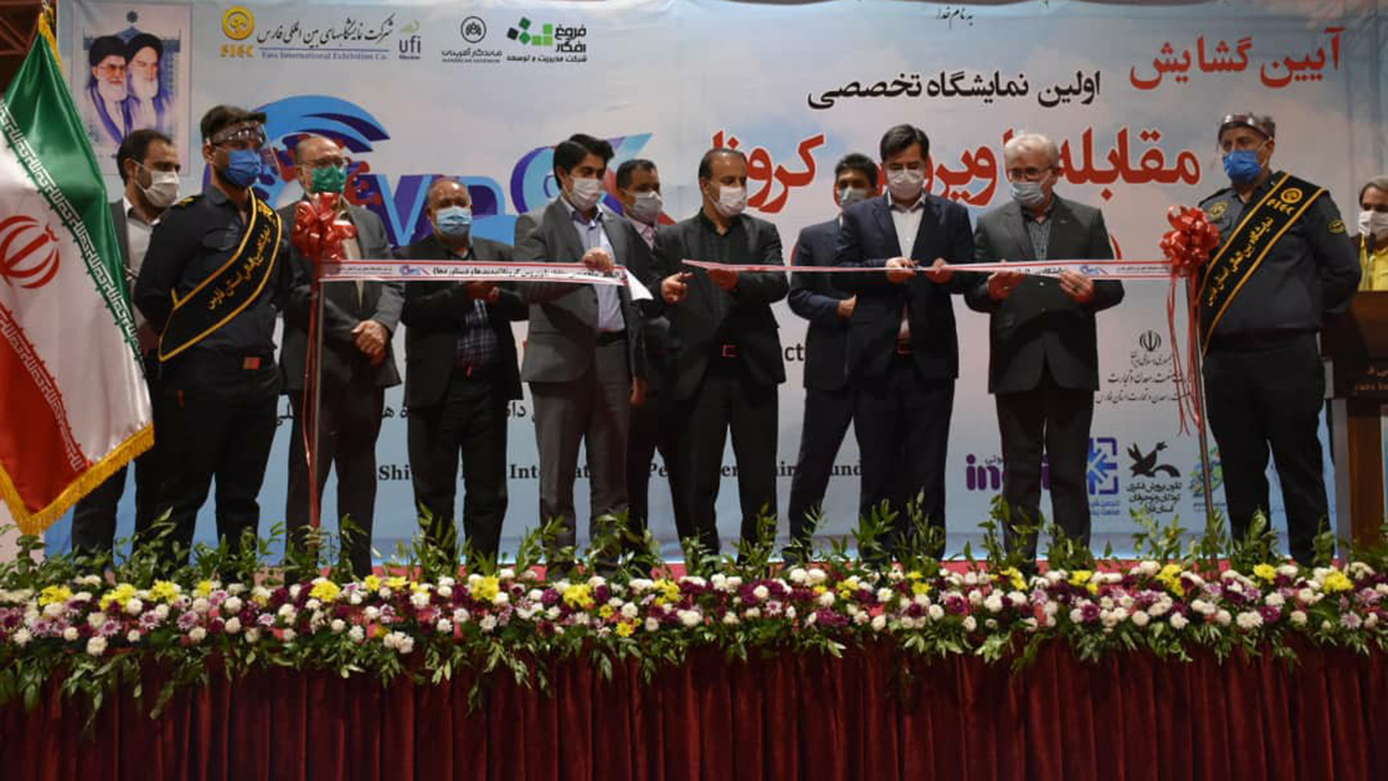 افتتاح نمایشگاه تخصصی مقابله با ویروس کرونا در شیراز