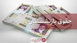 باشگاه خبرنگاران -سردار گودرزی: همسان‌سازی حقوق بازنشستگان لشکری، مهرماه اعمال می‌شود/ شیرمحمدی: حداقل حقوق بازنشستگان کشوری ۳ میلیون و ۵۰۰ هزار تومان شد