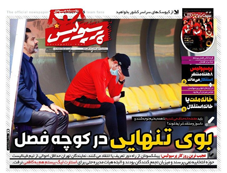 روزنامه پرسپولیس - ۲۲ مهر