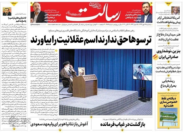 روزنامه های 22 مهر 99