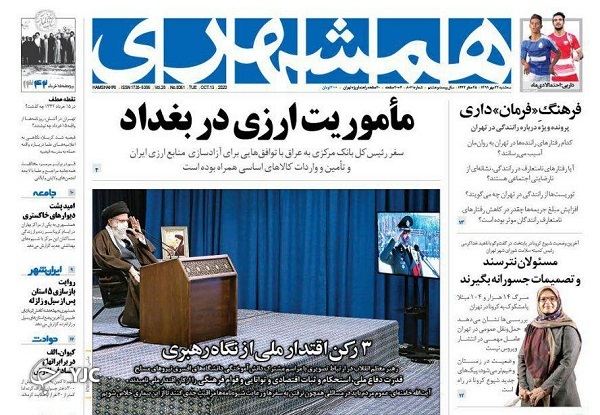 روزنامه های 22 مهر 99