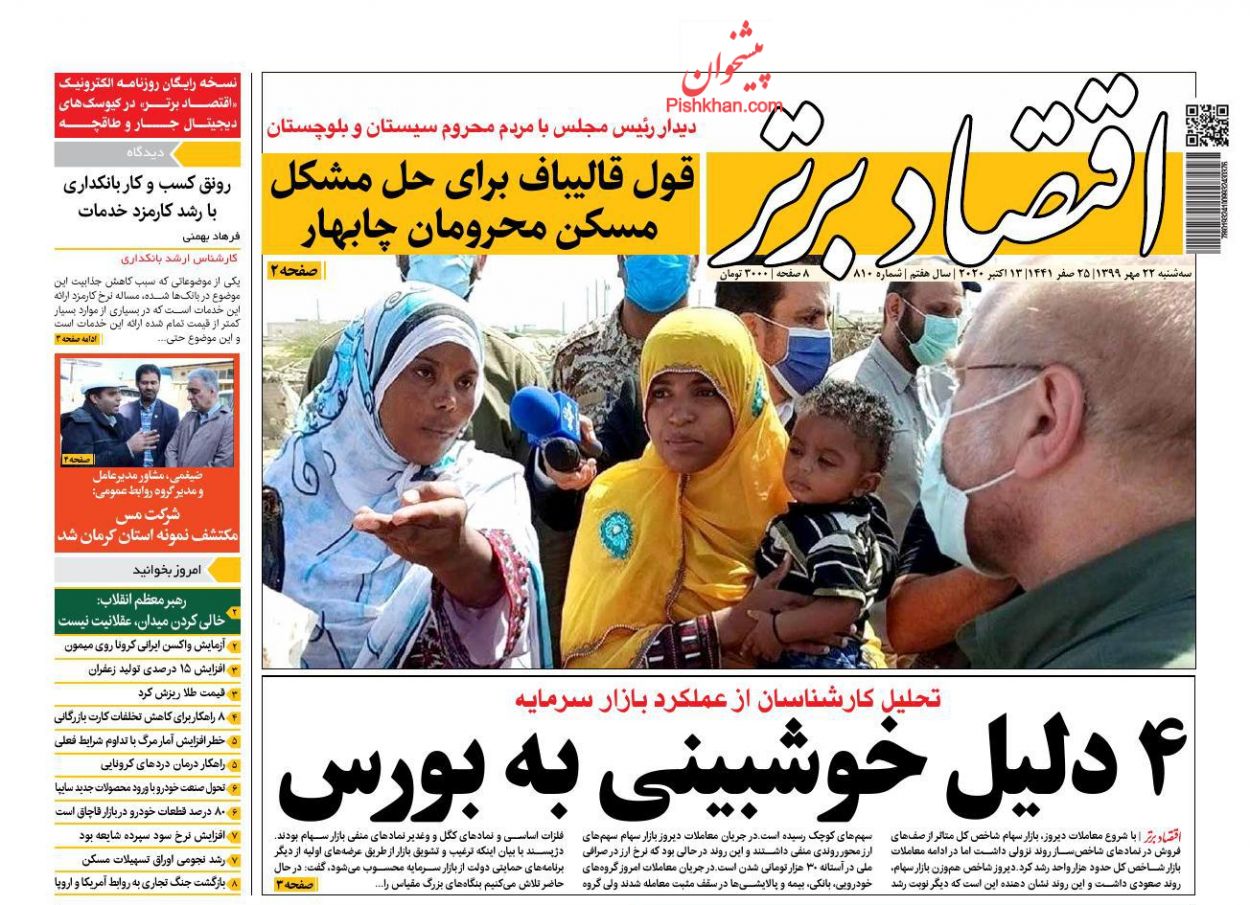 ۴ دلیل خوش&zwnj;بینی به بورس/ پیامدهای خطرناک دلار ۳۲ هزار تومانی/ زور قانون هم به چک نمی&zwnj;رسد
