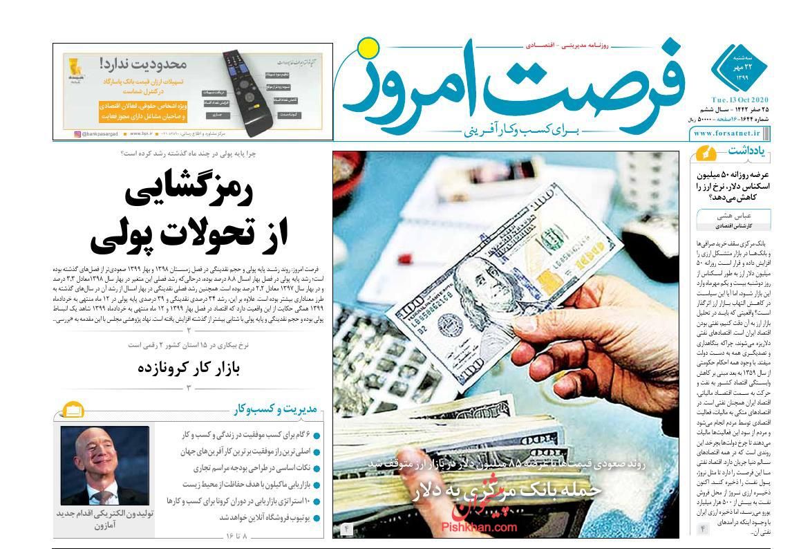 ۴ دلیل خوش&zwnj;بینی به بورس/ پیامدهای خطرناک دلار ۳۲ هزار تومانی/ زور قانون هم به چک نمی&zwnj;رسد
