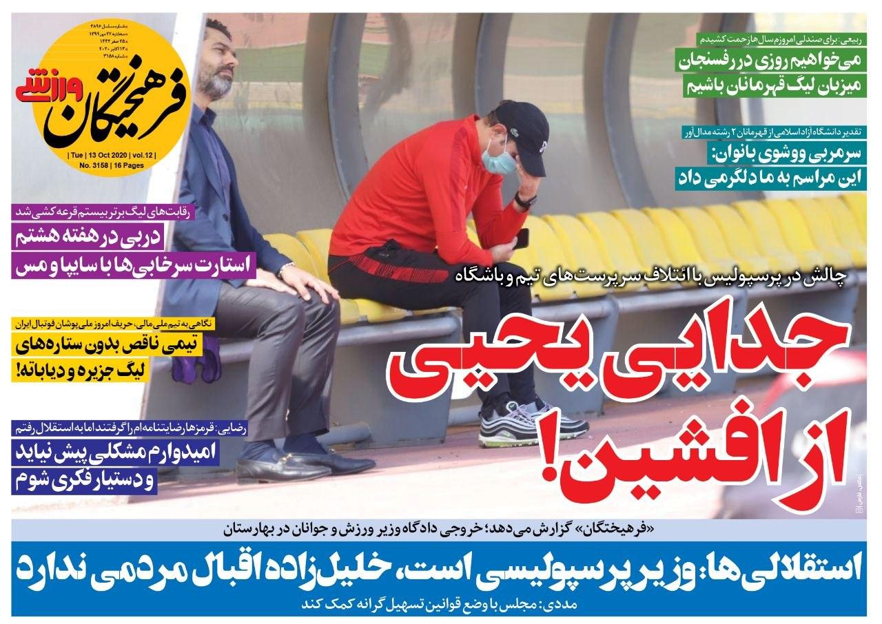 فرهیختگان ورزشی - ۲۲ مهر