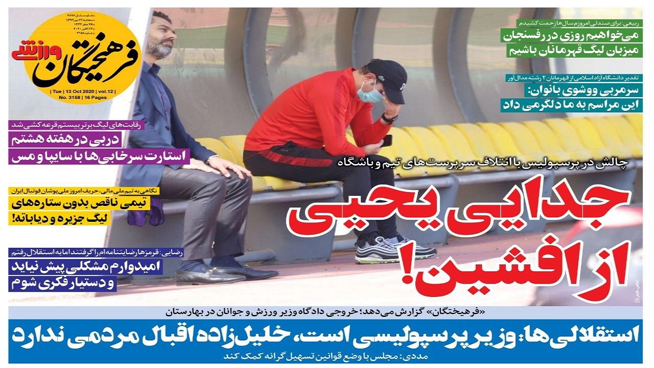 فرهیختگان ورزشی - ۲۲ مهر