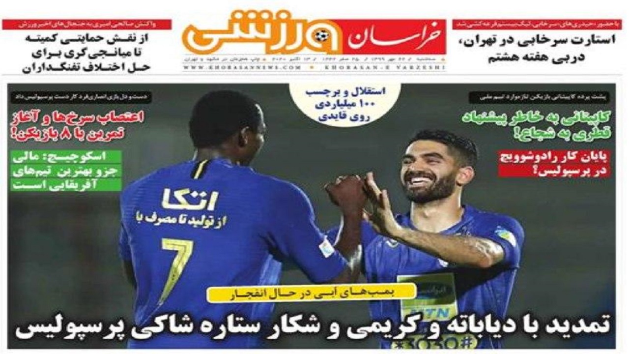 خراسان ورزشی - ۲۲ مهر