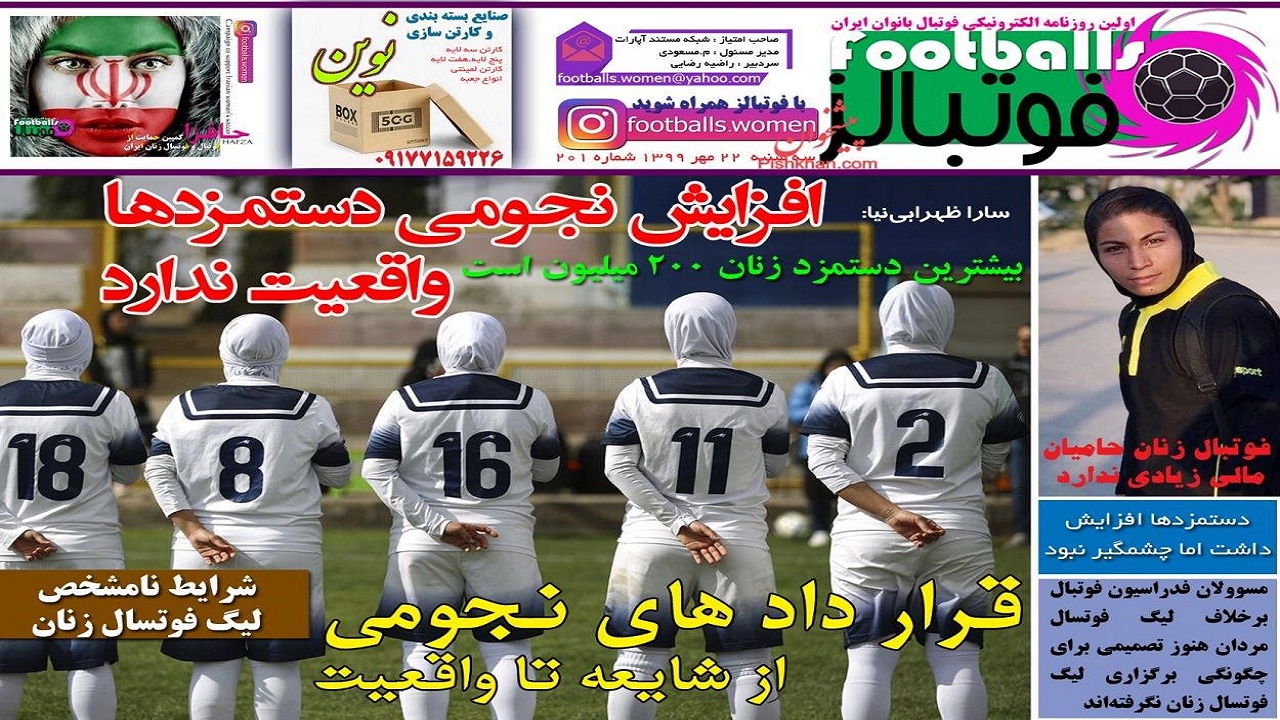 روزنامه فوتبالز - ۲۲ مهر