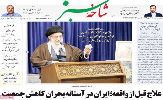 روزنامه شاخه سبز