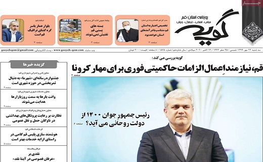 روزنامه گویه