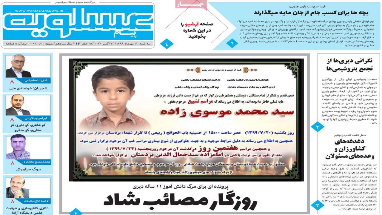 پیام عسلویه