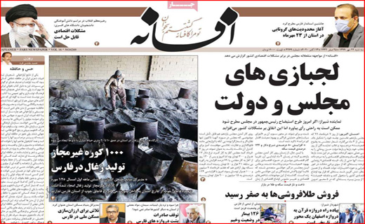 لجبازی مجلس و دولت/ ۶۰ میلیون بی بضاعت/ کرونا،مسافر اتوبوس ها
