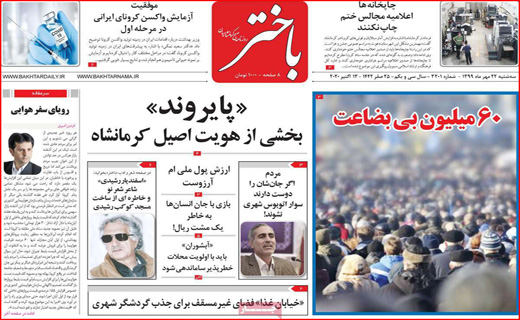 لجبازی مجلس و دولت/ ۶۰ میلیون بی بضاعت/ کرونا،مسافر اتوبوس ها
