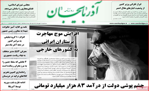 لجبازی مجلس و دولت/ ۶۰ میلیون بی بضاعت/ کرونا،مسافر اتوبوس ها