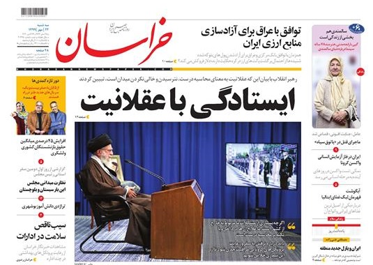 روزنامه خراسان 