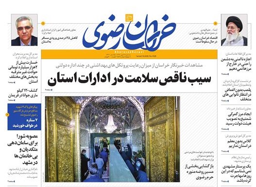 روزنامه خراسان رضوی