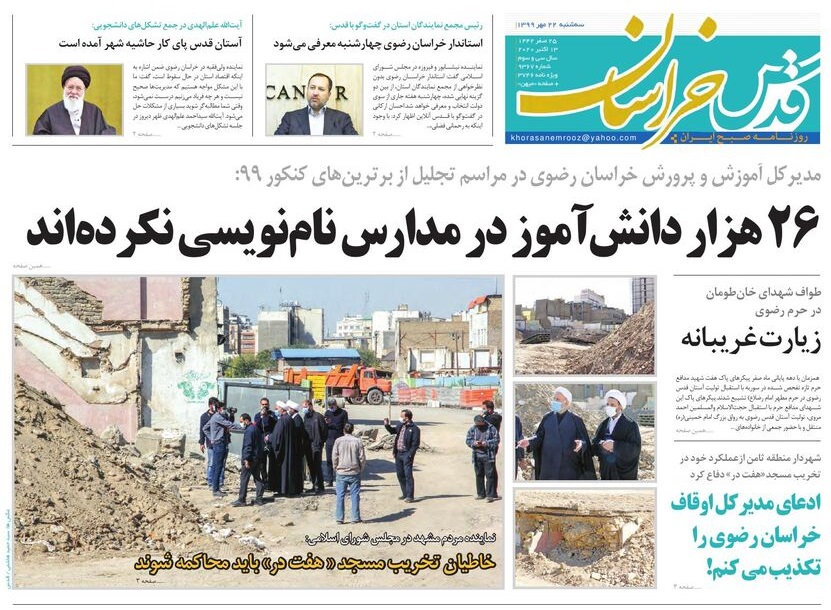 روزنامه قدس خراسان رضوی