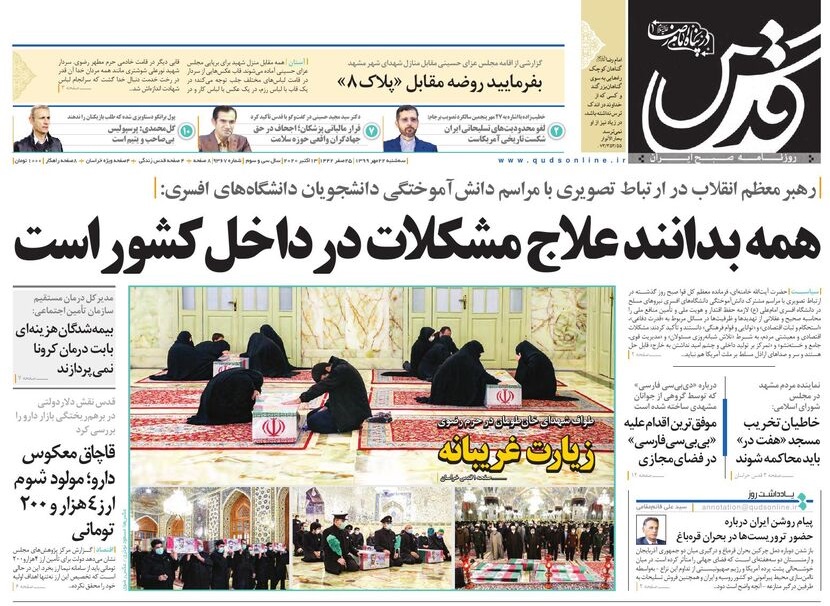 روزنامه قدس  