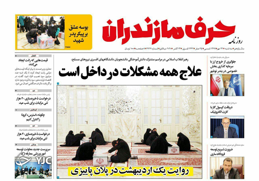 روزنامه حرف