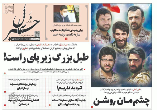 روزنامه خبر شمال