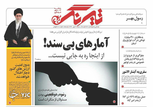 روزنامه تیرنگ