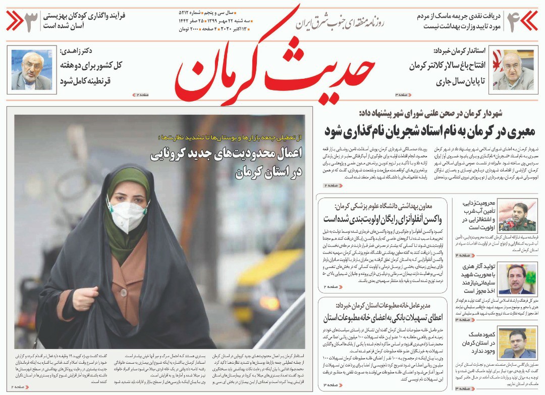 روزنامه حدیث کرمان
