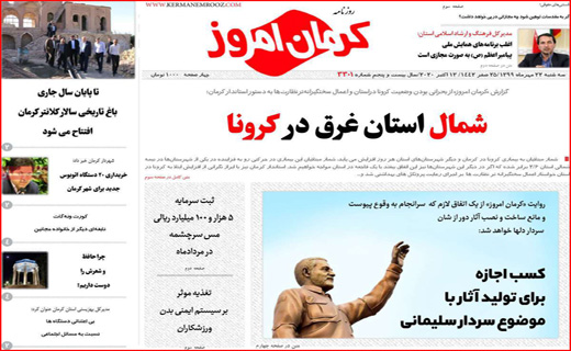 روزنامه کرمان امروز
