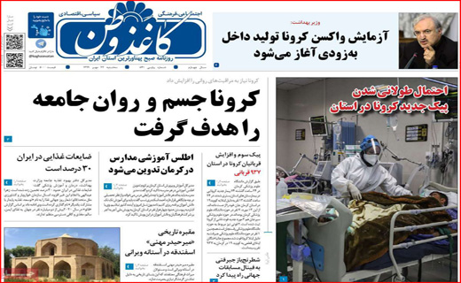 روزنامه کاغذ وطن