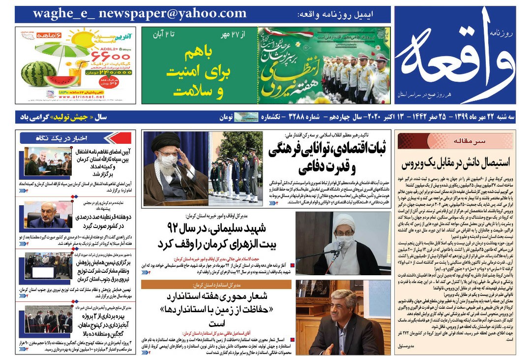 روزنامه واقعه