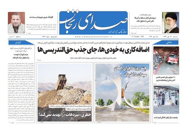 صدای زنجان