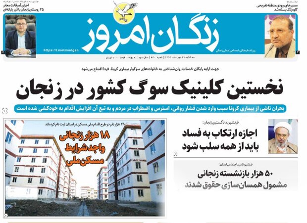 زنگان امروز