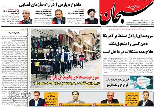 تصاویر صفحه نخست روزنامه&zwnj;های استان فارس روز سه شنبه ۲۲ مهرماه سال ۱۳۹۹
