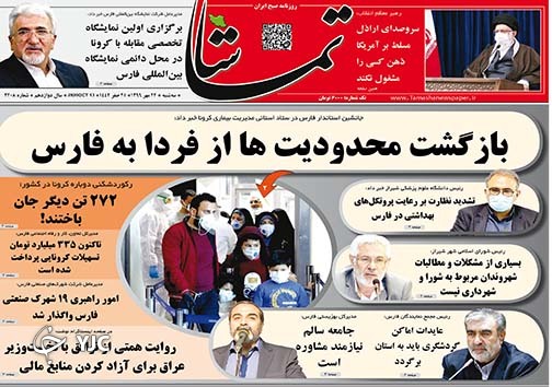 تصاویر صفحه نخست روزنامه&zwnj;های استان فارس روز سه شنبه ۲۲ مهرماه سال ۱۳۹۹