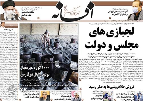 تصاویر صفحه نخست روزنامه&zwnj;های استان فارس روز سه شنبه ۲۲ مهرماه سال ۱۳۹۹