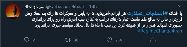 رونمایی از تازه ترین اسم رمز وقیحانه ارتش سایبری ضد انقلاب علیه سپاه پاسدارن؛ حججی را حاج قاسم کشت!