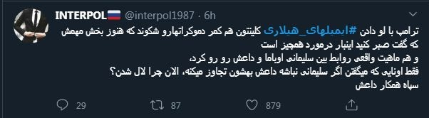 رونمایی از تازه&zwnj;ترین اسم رمز وقیحانه ارتش سایبری ضد انقلاب علیه سپاه پاسدارن؛ حججی را حاج قاسم کشت!
