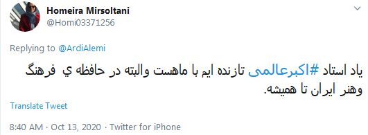 واکنش کاربران به اکبر عالمی