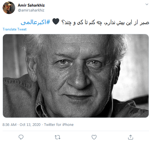واکنش کاربران به اکبر عالمی