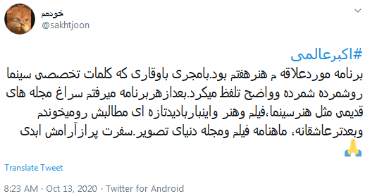 درگذشت اکبر عالمی