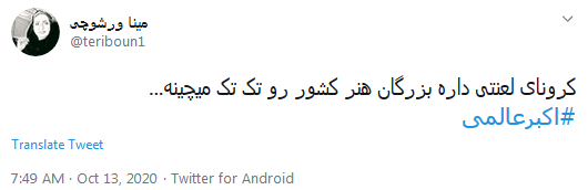 درگذشت اکبر عالمی