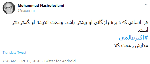 درگذشت اکبر عالمی