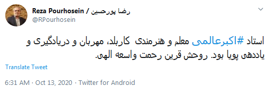 درگذشت اکبر عالمی